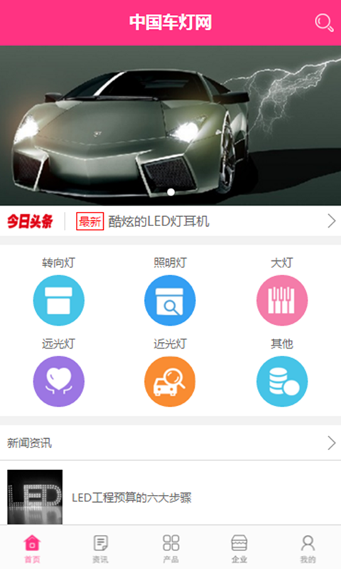 中国车灯网软件