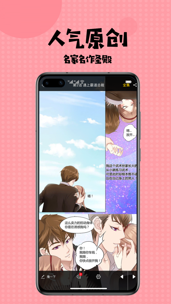扑飞漫画软件