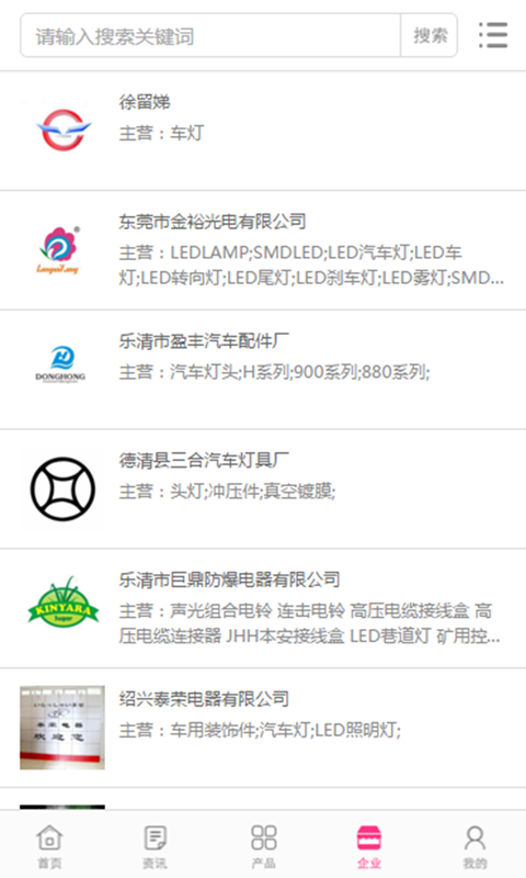 中国车灯网软件
