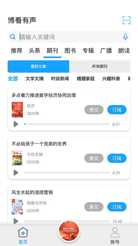 博看有声