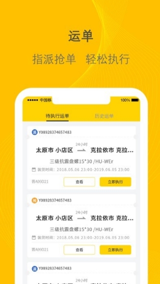 千云司机端