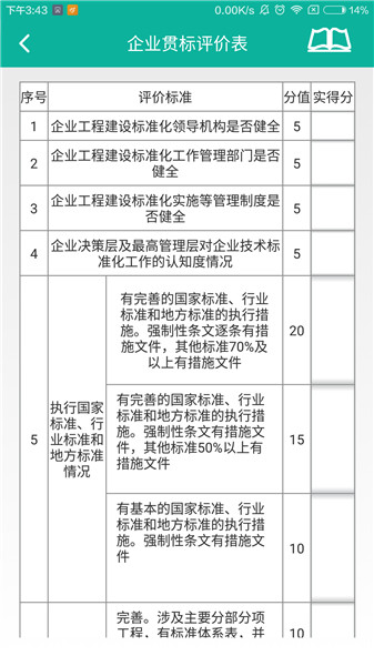 建设标准通