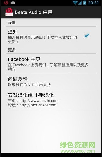 Beats Audio 应用