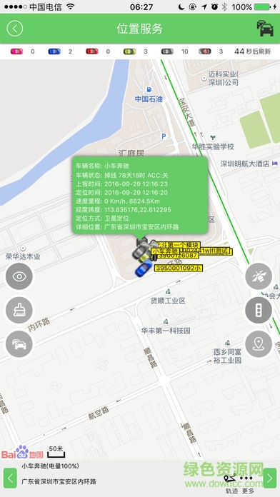 追踪在线