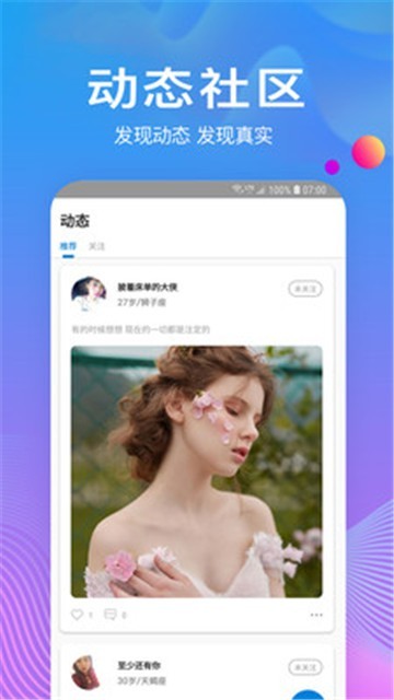 树洞交友