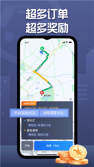 深圳出租司机端