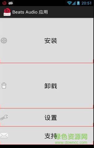 Beats Audio 应用