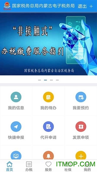 内蒙古税务苹果版