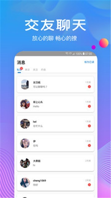 树洞交友