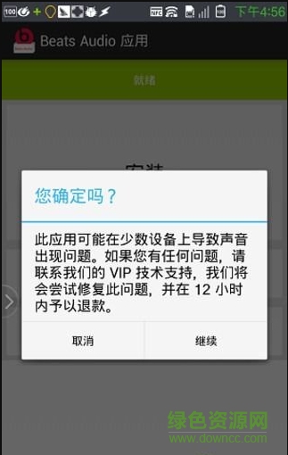 Beats Audio 应用
