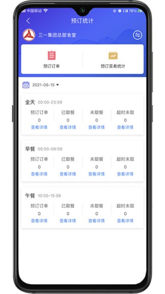 满客宝商家版