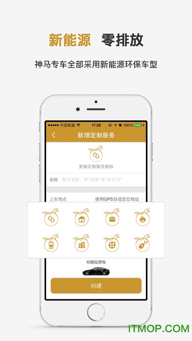 神马专车苹果版