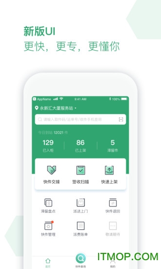 丰巢服务站