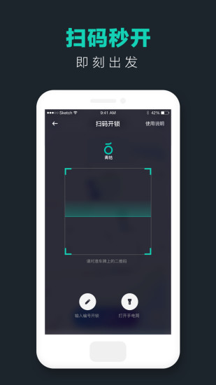 青桔共享单车app苹果版