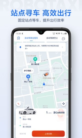 萝卜快跑ios版本2023