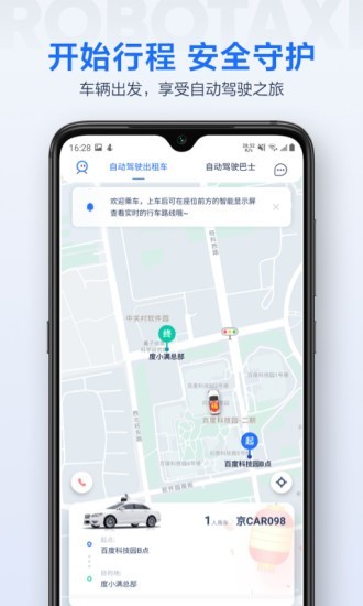 萝卜快跑ios版本2023