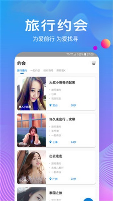树洞交友