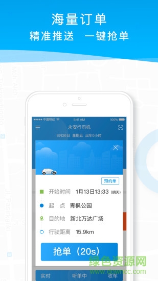 永安行司机