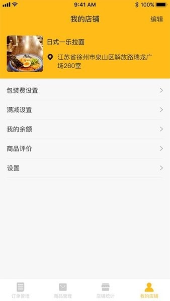 菜时汇商家端