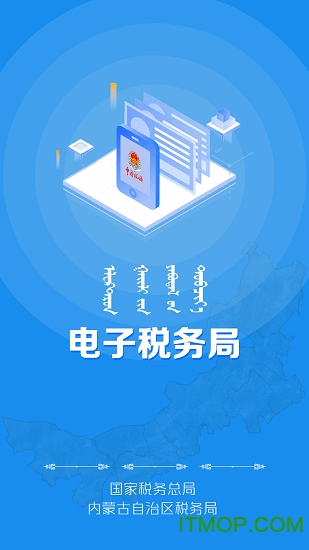 内蒙古税务苹果版