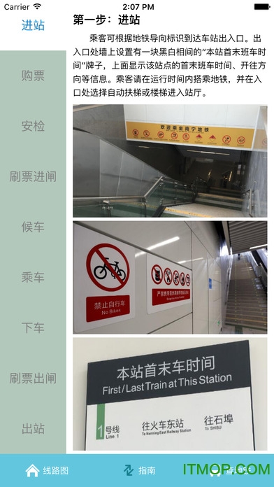 南宁地铁ios版