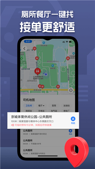 深圳出租司机端
