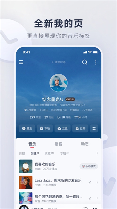 易云音乐app最新版