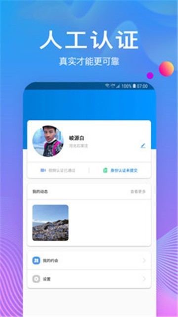 树洞交友