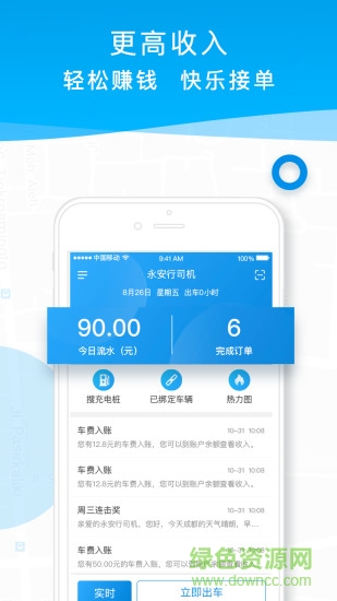 永安行司机