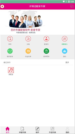 配音专家