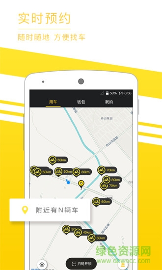觅马出行极速版