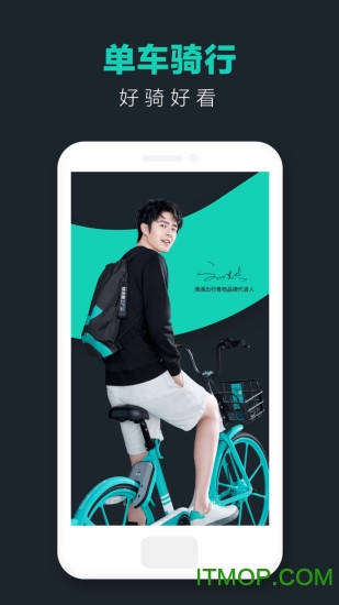 青桔共享单车app苹果版