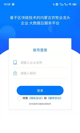 内蒙古农牧业龙头企业服务平台