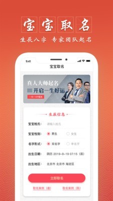 大师起名取名字软件