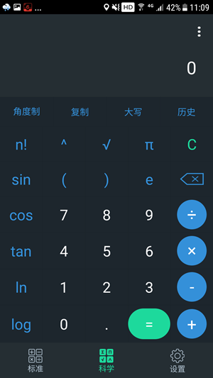 计算器管家软件