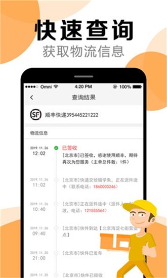 快递查询宝典软件