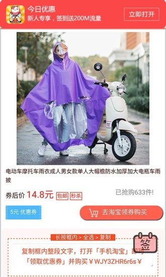 今日优惠券软件