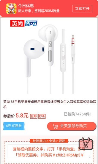 今日优惠券软件