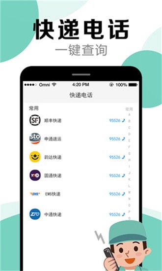 快递查询宝典软件