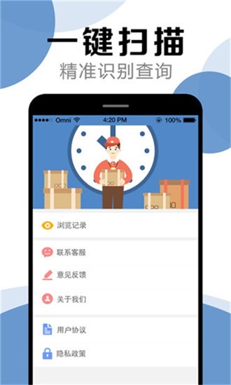 快递查询宝典软件