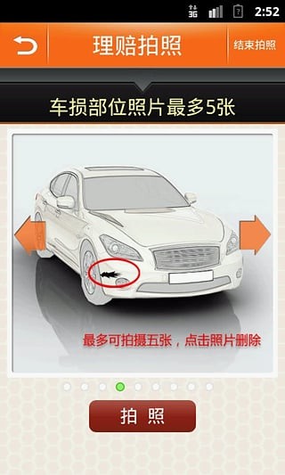 平安快轿车主软件