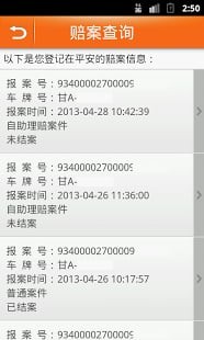 平安快轿车主软件