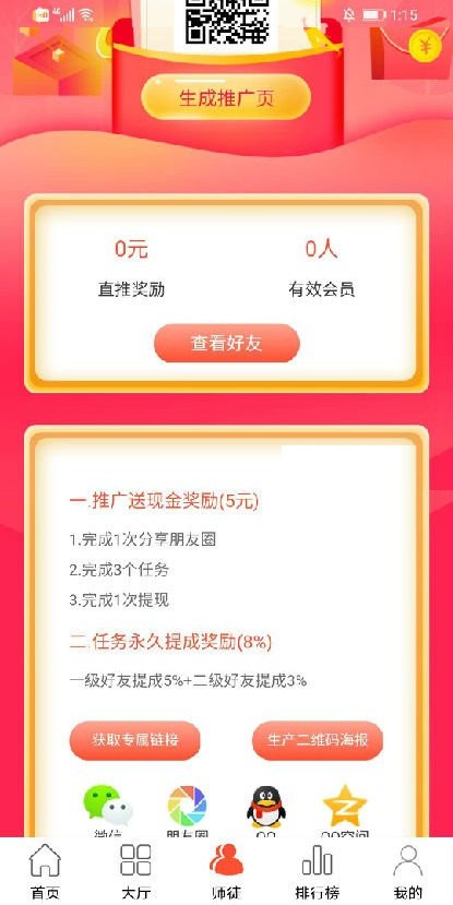 人人赚钱宝软件