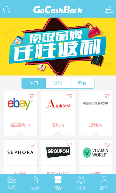 GoCashBack软件