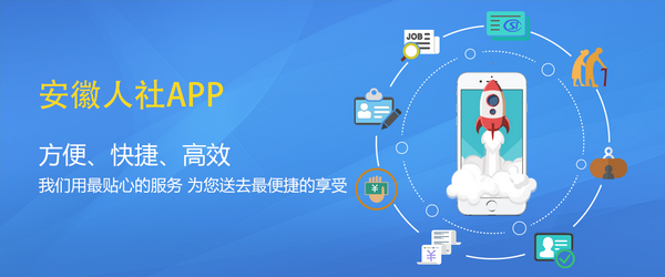 安徽人才网软件