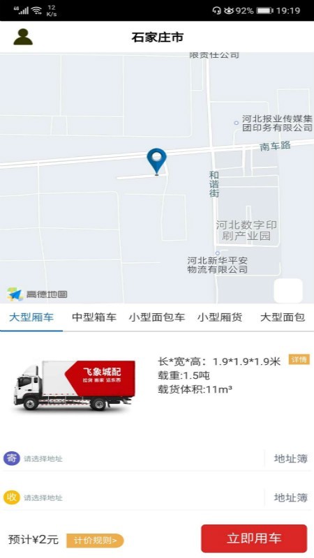 飞象速配企业端