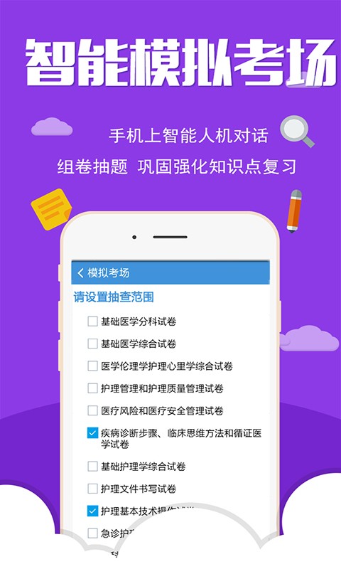 医学三基考试宝典