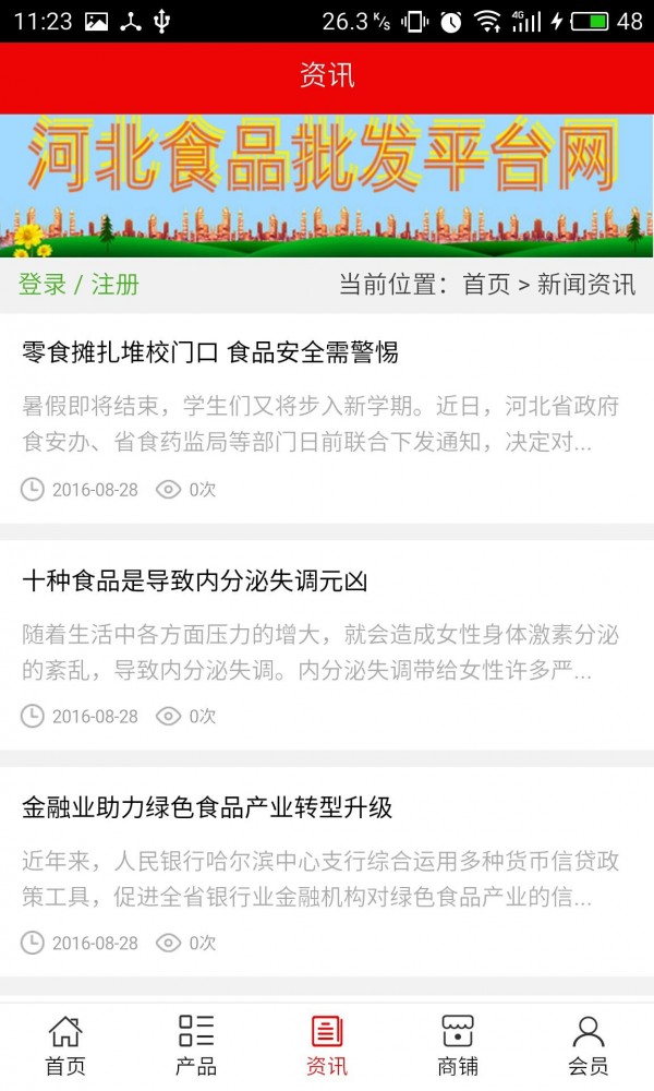 河北食品门户网