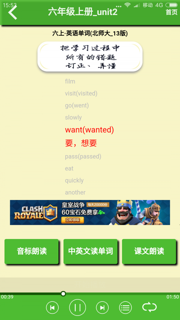 北师大英语一起一下