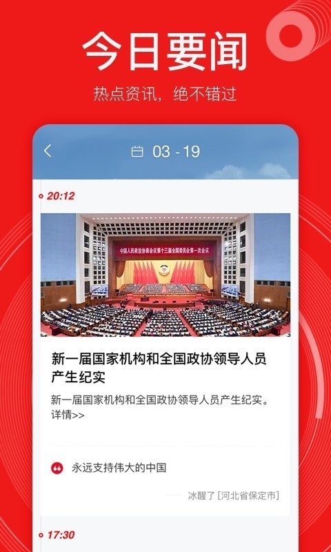 网易新闻极速版